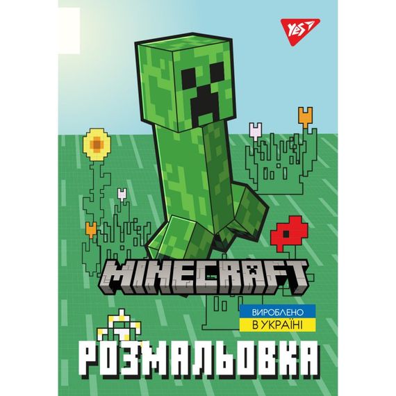 Розмальовка YES Minecraft 2 743219 12 аркушів