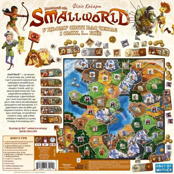 Настольная игра Small World (Маленький мир) | Зображення 1