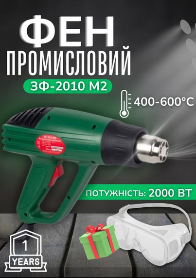 Будівельний фен Zenit ЗФ-2010 М2 | Зображення 1