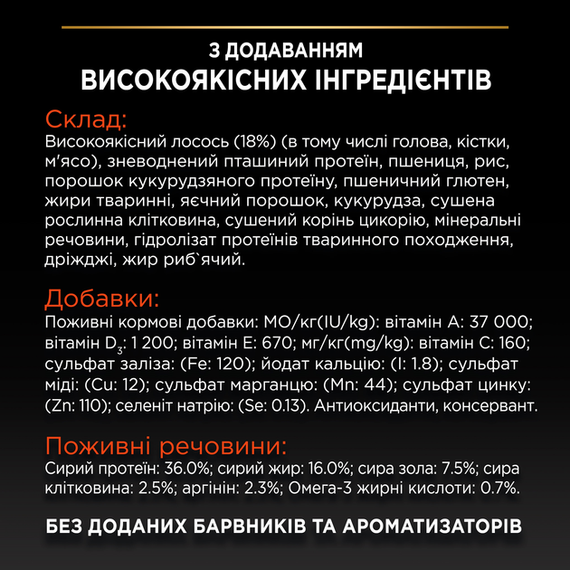 Сухий корм Purina PRO PLAN Adult 1+ Vital Functions для дорослих котів, лосось 10кг | Зображення 6