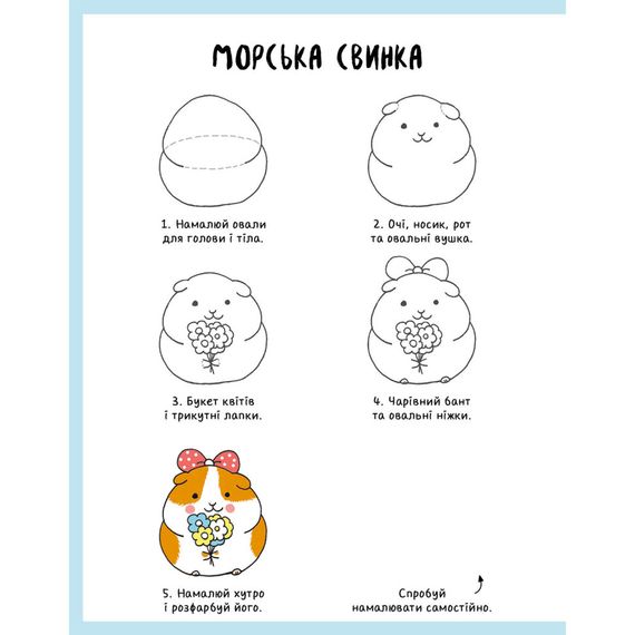 Книга для дозвілля "Як намалювати кролика та інших дивних істот" 101072, 64 сторінки | Зображення 3