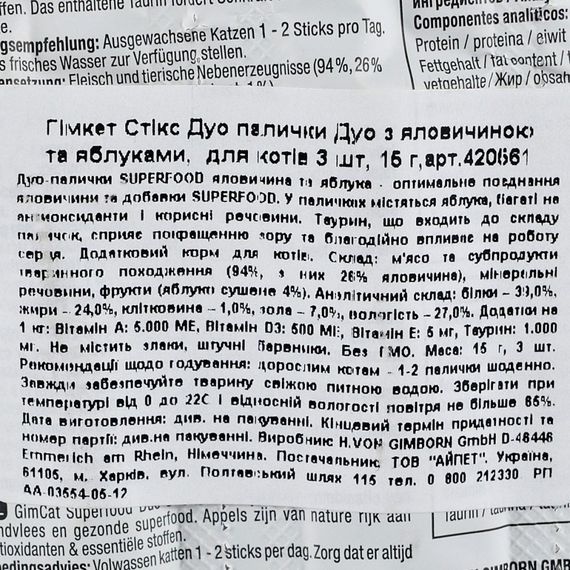 Ласощі GimCat Superfood Duo-Sticks для котів палички з яловичиною та яблуками 3 шт | Зображення 2
