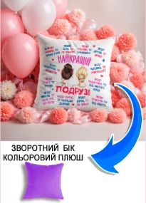 Подушка плюшева Мерч Крафт Дизайн з принтом Найкращій подрузі бузковий плюш квадратна 33х33 см