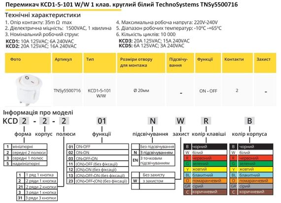 Перемикач KCD1-5-101 W/W 1 клавіша біла кругла Ny95500716 | Зображення 1