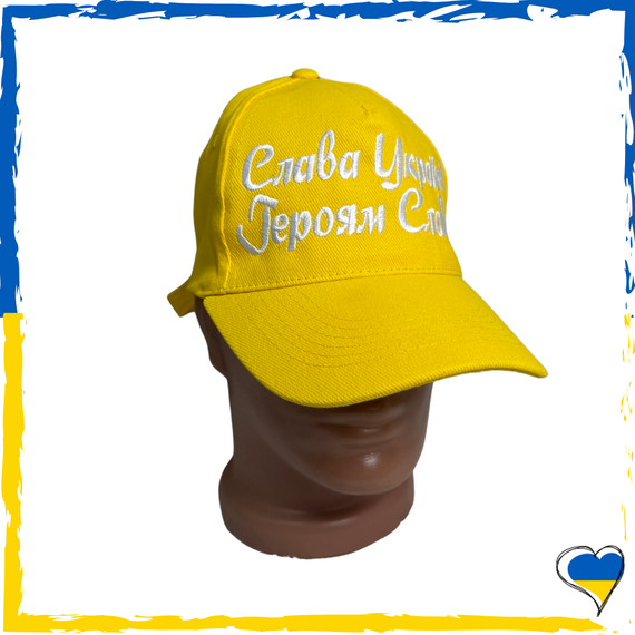 Кепка унисекс патриотическая желтая "Слава Украине!" "Героям Слава!"
