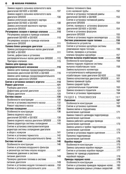 Nissan Primera (P12). Посібник з ремонту й експлуатації. Книга | Зображення 3