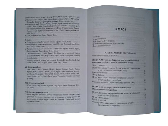 Книга "Методы пчеловождения" Всеволод Шимановский | Зображення 2