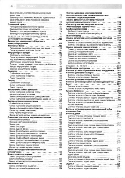 Lifan Solano/ Lifan 620. Посібник з ремонту й експлуатації. Книга | Зображення 3