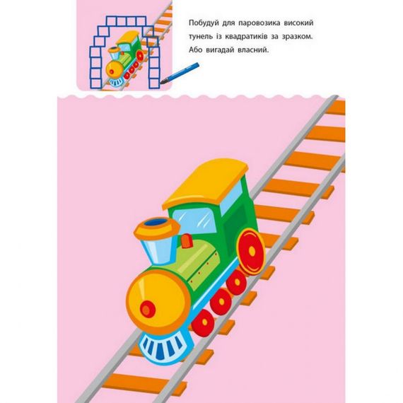 Навчальна книга "Креативна Навчалочка" АРТ 11529 укр, 4-5 років | Зображення 1