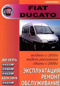 Fiat Ducato. Посібник з ремонту та експлуатації. Книга