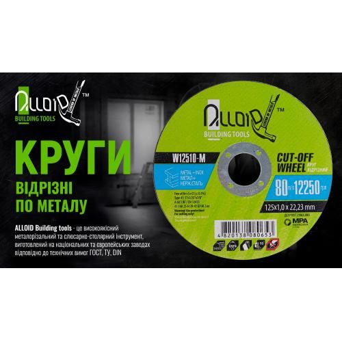 Круг відрізний для металу Alloid 41 14А 125 1,0 22,23 | Зображення 1