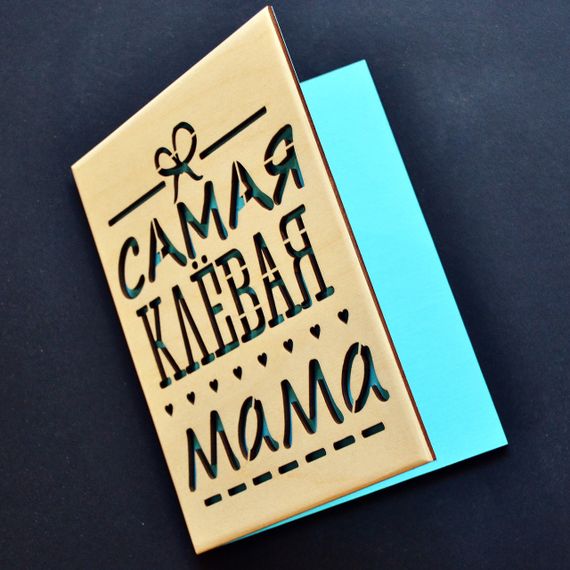 Дерев'яна листівка "Кльова мама". Листівка для мами, вітання для матусі | Зображення 1