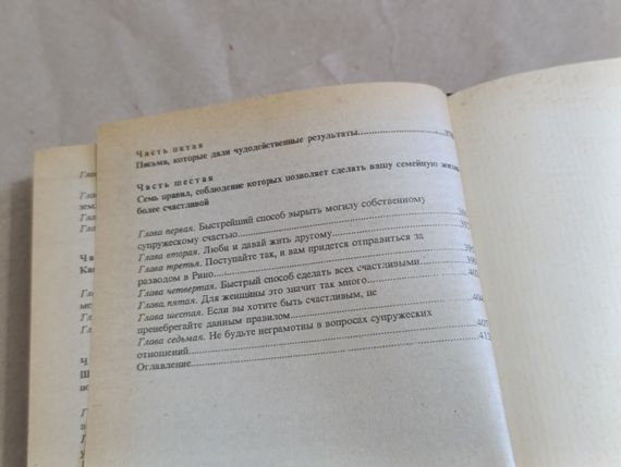 Карнеги Дейл Как перестать беспокоиться и начать жить Как завоевывать друзей и оказывать влияние на людей 1991 | Зображення 8
