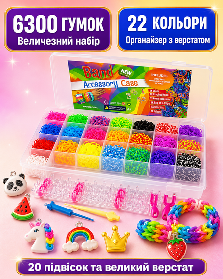 Большой набор резинок для плетения браслетов, кейс 6300 шт