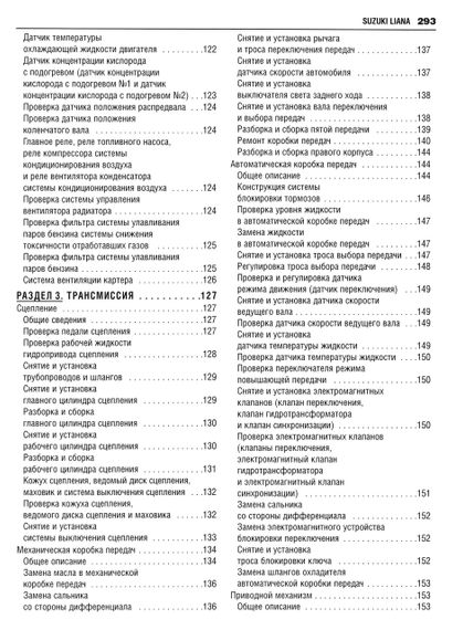 Suzuki Liana. Посібник з ремонту й експлуатації. Книга | Зображення 3