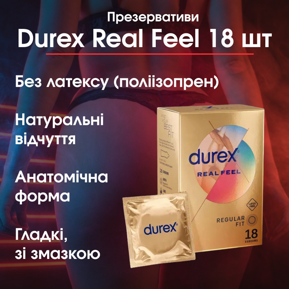 Презервативи Durex Real Feel 18 шт — безлатексні, ультрам'які, анатомічні, гладкі, натуральні відчуття