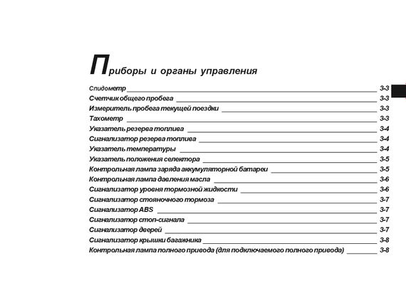 Subaru Legacy. Посібник з експлуатації. Книга | Зображення 3