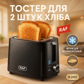 Сэндвичмейкер для завтраков RAF R.2102 900 Вт, Тостер двойной, Тостер с автоцентрацией GR-60