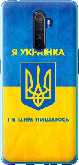 Чехол на Realme X2 Pro Я украинка "1167u-1866-17620"