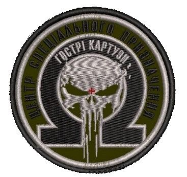 Шеврон Центр Специального Назначения