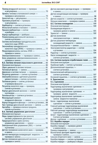 ВАЗ 2107. Посібник з ремонту та експлуатації з каталогом деталей. Книга | Зображення 2