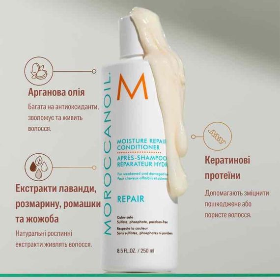 Увлажняющий восстанавливающий кондиционер Moroccanoil Moisture Repair Conditioner (500 ml) | Зображення 3