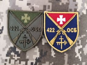 Шеврон 422 ОСБ (2шт синій + зелений)