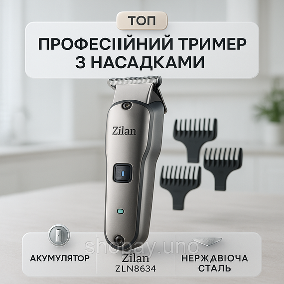 Тример для бороди та вусів 5 в 1 Zilan ZLN8634