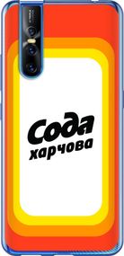 Чехол на Vivo V15 pro Сода UA "5639u-1763-17620"