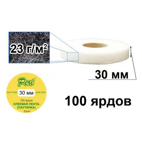 Паутинка клеевая 30мм х100м, белая (6081)
