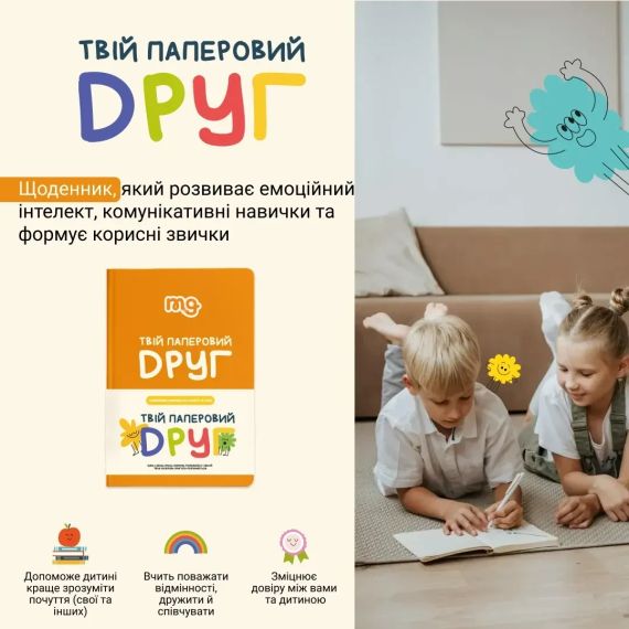 Настільна гра Щоденник Твій паперовий друг | Зображення 1