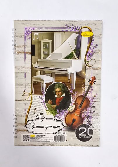 Зошит для нот А4 20 л. "MUSIC" пружина НЗ-П4-20 Апельсин CLASSIC Вид 4
