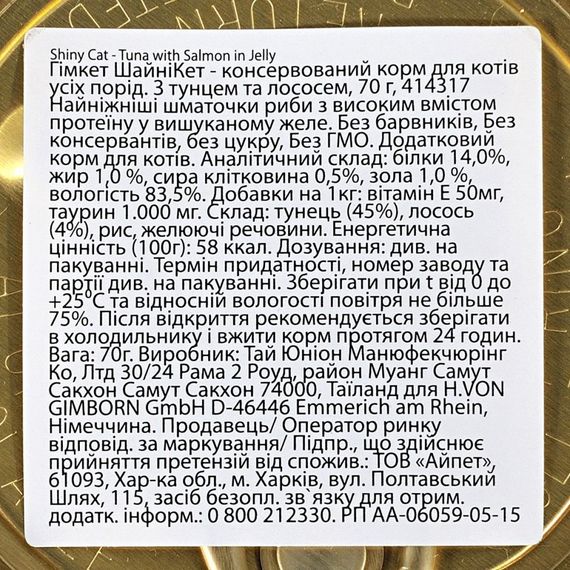 Корм вологий GimCat Shiny Cat для котів з тунцем та лососем в желе 70 г | Зображення 2