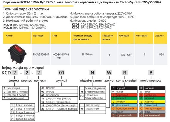 Переключатель KCD3-101WN R/B 220V 1 клавиша красная влагозащищеный с подсветкой Ny95500847 | Зображення 1