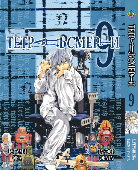 Комплект манги KT Bee's Print Зошит смерті з 01 по 10 BP DNSET 01 (1752263267) | Зображення 9