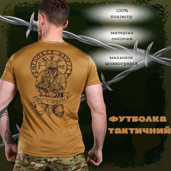 Тактическая потоотводящая футболка Odin  кайот руны  ВТ6564 | Зображення 6