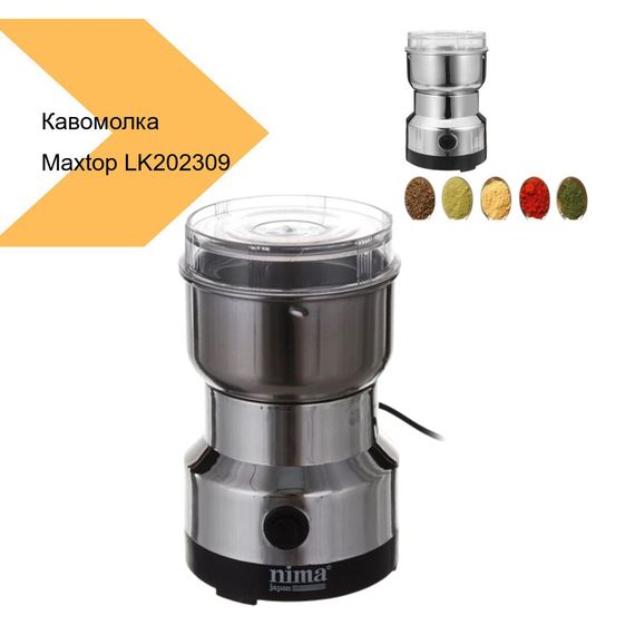 Електрична кавомолка Maxtop LK202309-01 (42707-LK202309-01_171) | Зображення 1