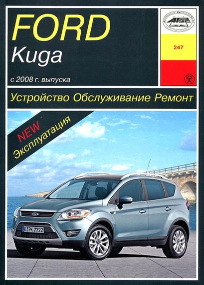 Ford Kuga. Руководство по ремонту и эксплуатации. Книга