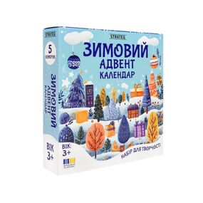 Детский набор для творчества раскраска гипсовой фигурки "Адвент календарь" 31047
