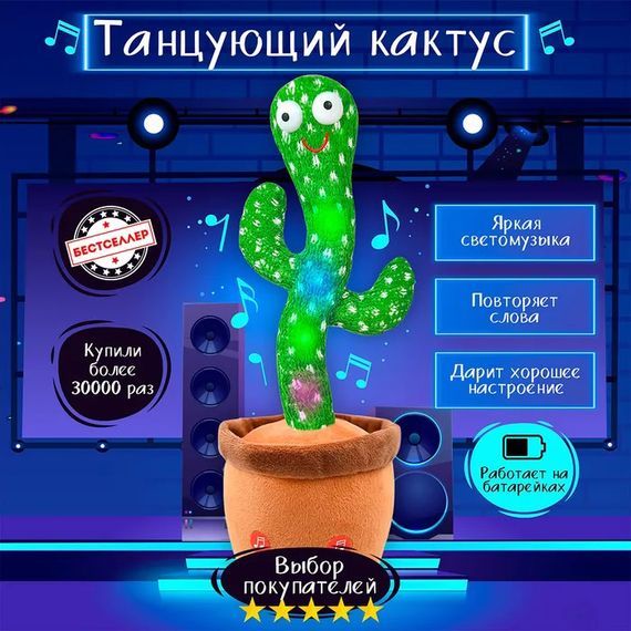 Дитяча іграшка кактус повторюшка Інтерактивна іграшка танцюючий кактус | Кактус VW-326 120 пісень | Зображення 4