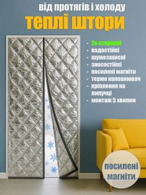 Теплі штори дверні (на магнітах) Срібло P 65*220 см