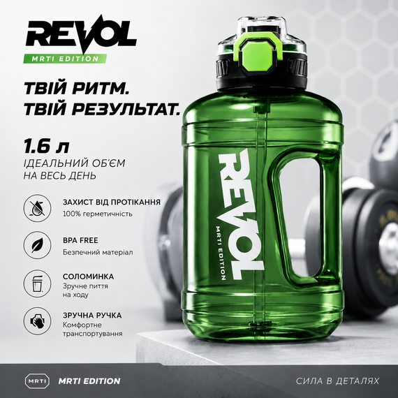 Спортивная бутылка для воды REVOL MRTI 1.6 л (1600 мл) с соломинкой и ручкой, зеленая прозрачная, с защитой от протечек