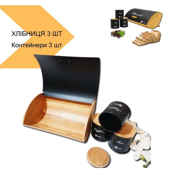Хлібниця з контейнерами для сипучих 3 шт MyKitchen ZP-042 (ZP-042_1155) | Зображення 1