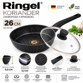 Глубокая сковорода Ringel Koriander RG-1107-26 ⌀ 26см с антипригарным покрытием для всех типов плит с крышкой