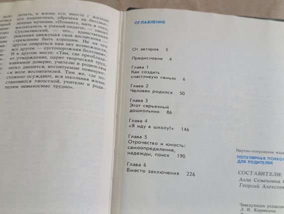 Популярна ПСИХОЛОГІЯ для батьків А. БАДАЛЕВА, 1989 ПЕДАГОГІКА | Зображення 5
