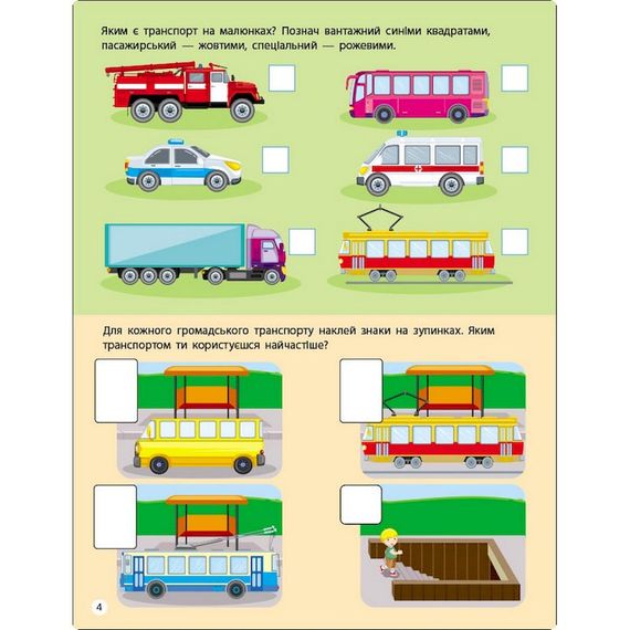 Занятия с наклейками "Правила дорожного движения" 15206 украинский язык | Зображення 2