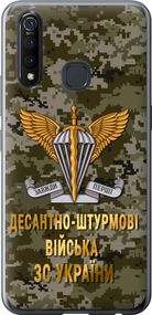 Чехол на Vivo Z5X ДШВ ЗСУ "5303u-1765-17620"