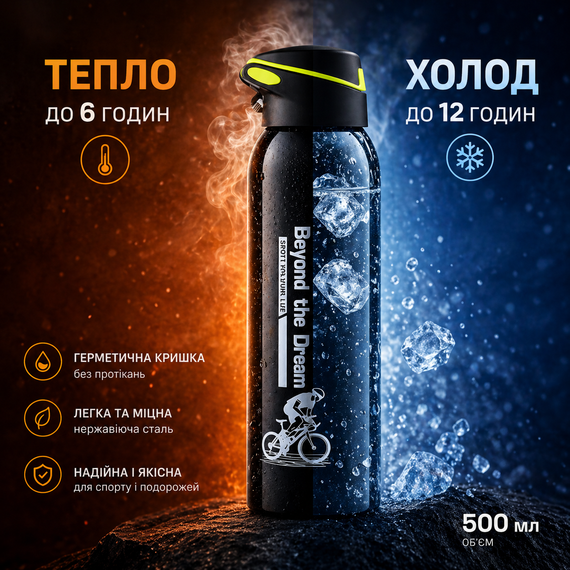 Спортивна пляшка-термос Beyмос Beyond the Dream 500 мл - Вакуумная термобутылка из нержавеющей стали, Черная | Зображення 2