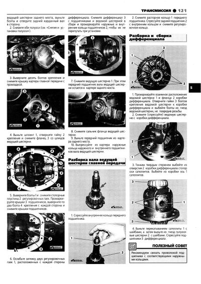 «Волга» ГАЗ-3110, 3102. Руководство по ремонту и эксплуатации. Книга | Зображення 5