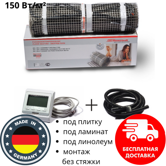 Тепла підлога комплект терморегулятор E51 + нагрівальний мат Hemstedt Di Si H 1,5 м2 (225 Вт)